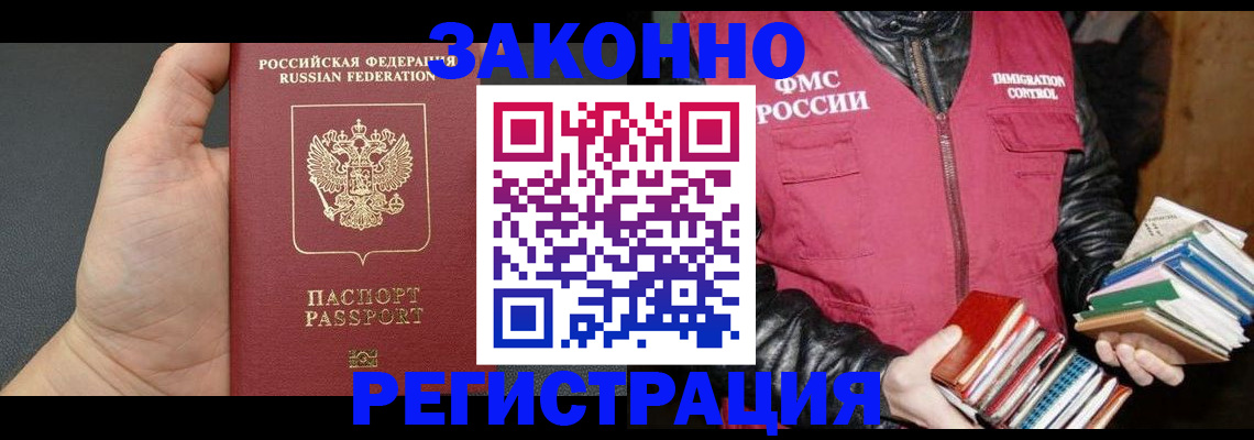 временная регистрация собственник в Минусинске