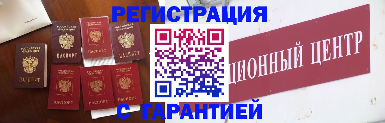 временная регистрация надежно в Минусинске