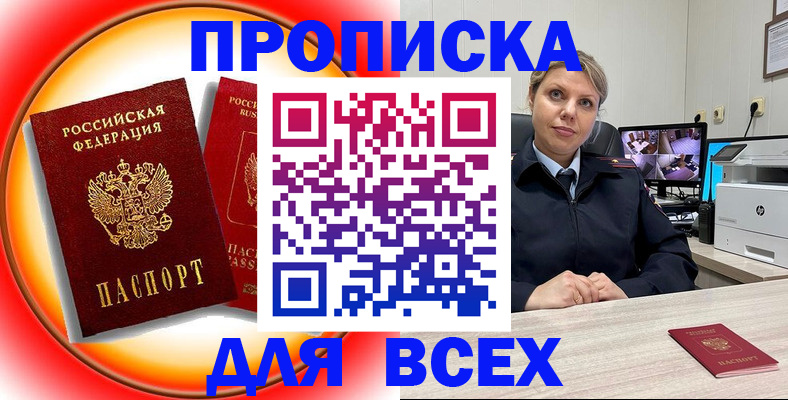 временная регистрация гарантия в Минусинске