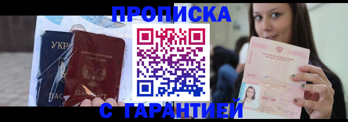 временная регистрация 2025 в Минусинске