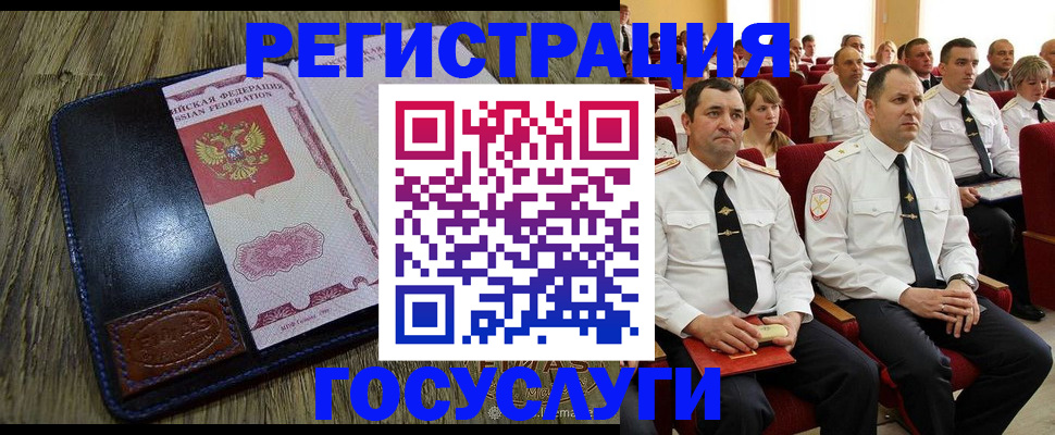 прописка регистрация в Минусинске