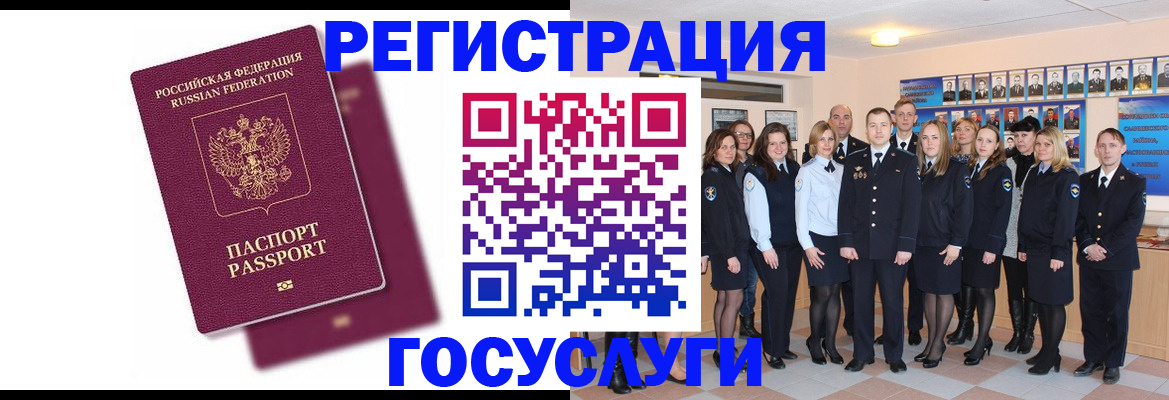 миграционный учет в Минусинске